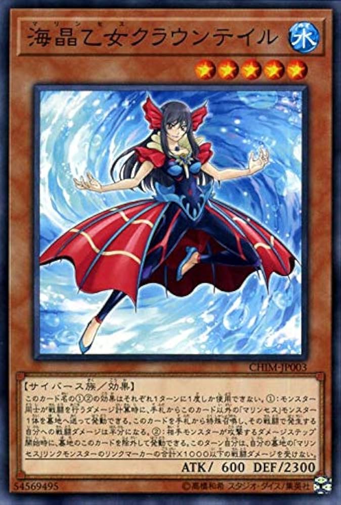 Amazon.co.jp: 遊戯王 海晶乙女 クラウンテイル (ノーマル) カオス