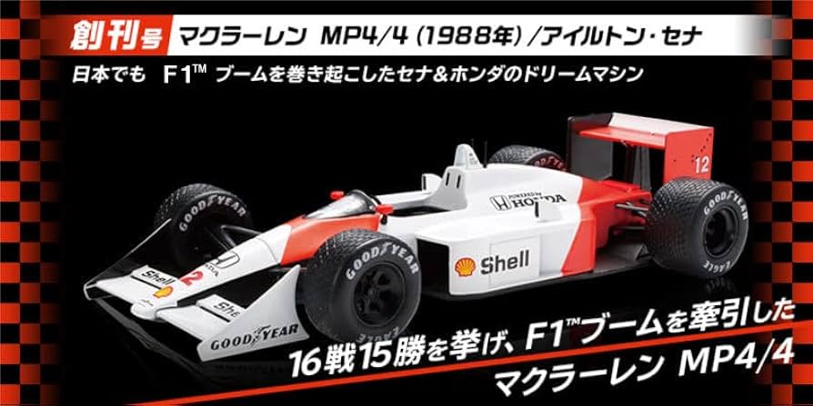 Amazon | 1/24 ディアゴスティーニ 隔週刊 ビッグスケール F1