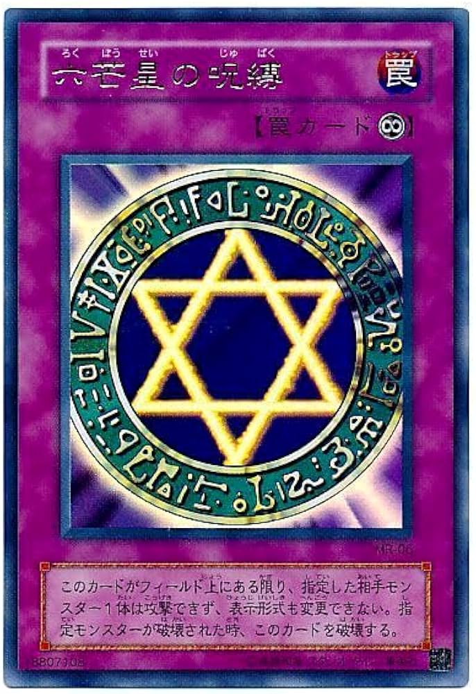 Amazon.co.jp: 遊戯王 六芒星の呪縛 MR-06【ウルトラレア】 : おもちゃ