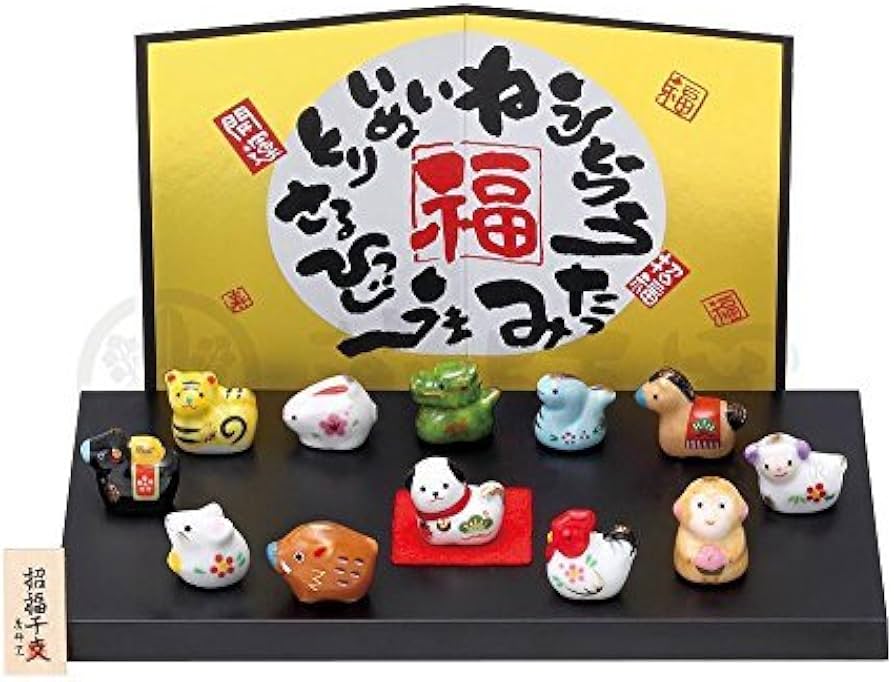 Amazon.co.jp: 干支 置物 十二支セット/錦彩招福十二支飾り/毎年使える