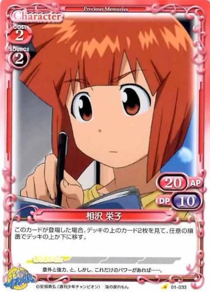 Amazon.co.jp: プレシャスメモリｰズ 侵略!イカ娘 相沢 栄子 C 01-033