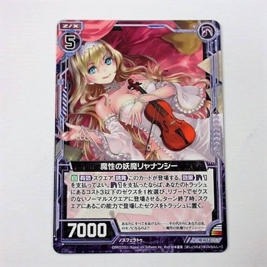 Amazon.co.jp: Z/Xゼクス【漆黒の堕界】C17-008/UC/紫/魔性の妖魔