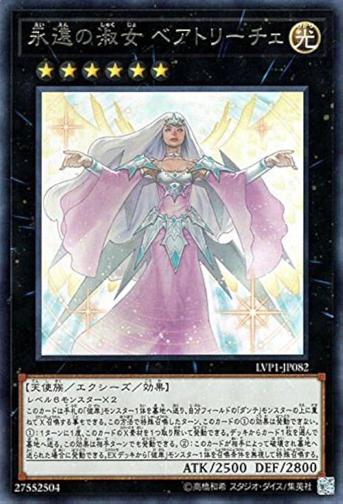 Amazon.co.jp: 遊戯王/永遠の淑女 ベアトリーチェ（レア）/LINK VRAINS