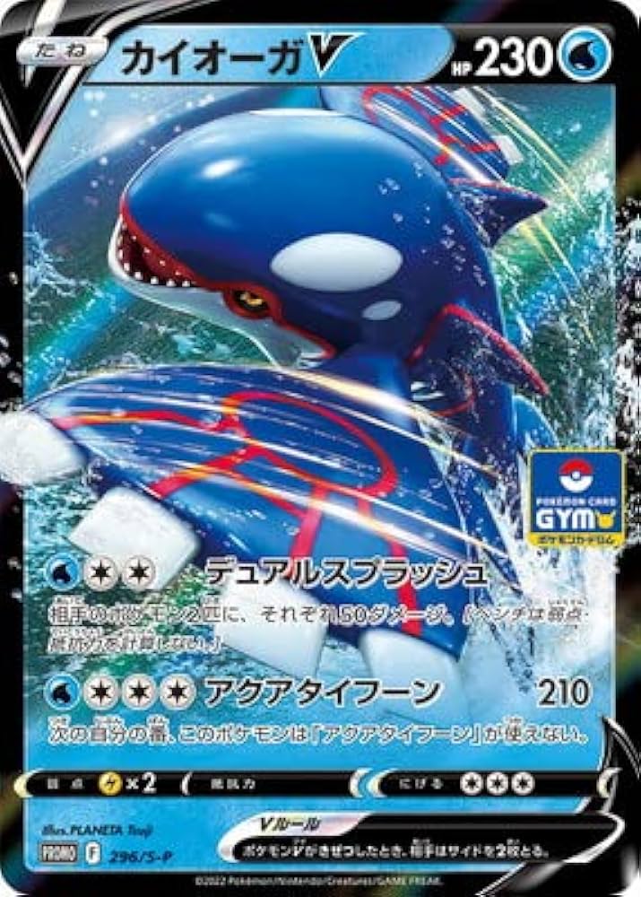 Amazon | ポケモンカードゲーム PK-S-P-296 カイオーガV | トレカ 通販
