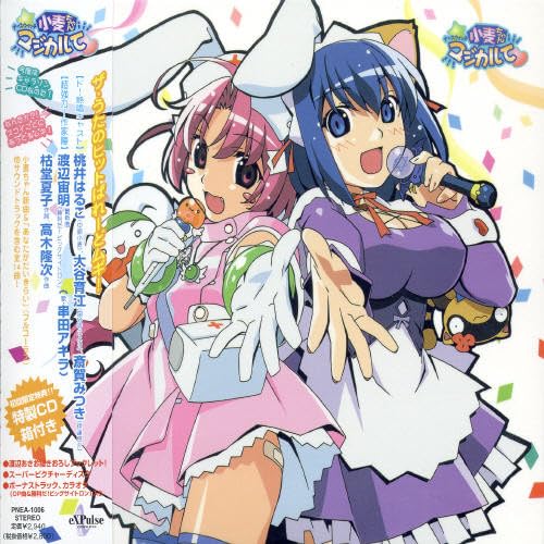 Amazon.co.jp: ナースウィッチ小麦ちゃんマジカルて ザ・うたのヒット