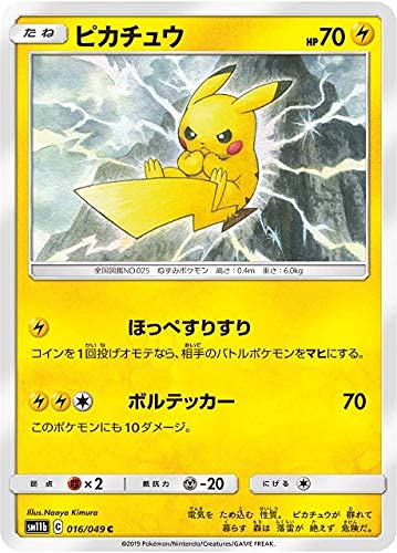 Amazon.co.jp: ポケモンカードゲーム SM11b 016/049 ピカチュウ 雷 (C