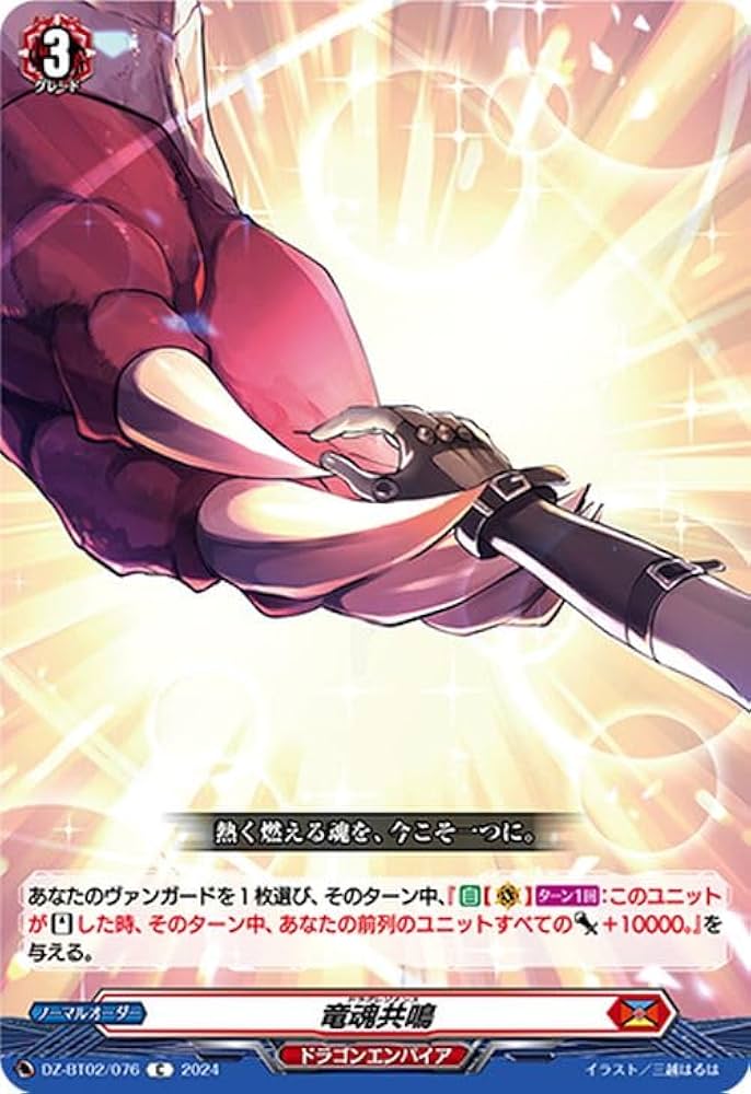 Amazon.co.jp: ヴァンガード 無幻双刻 竜魂共鳴(C) DZ-BT02/076