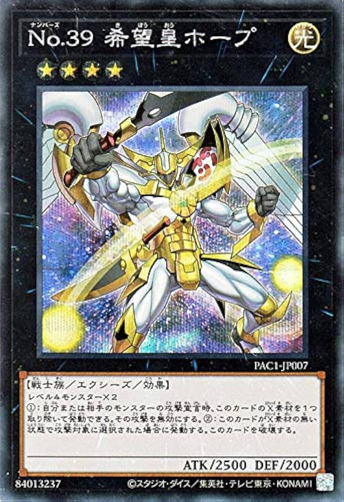 Amazon.co.jp: 遊戯王カード No．39 希望皇ホープ(イラスト違い
