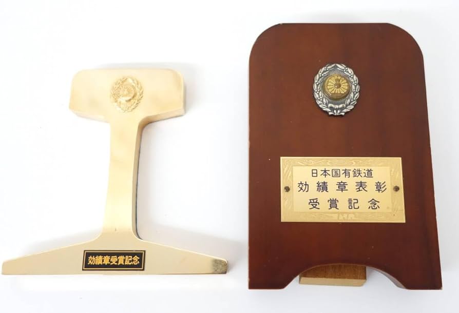 Amazon | 鉄道グッズ ＊日本国有鉄道 国鉄＊功績章表彰受賞記念 記念品