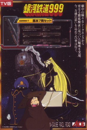Amazon | マイクロエース Nゲージ 銀河鉄道999 TV版 基本7両セット