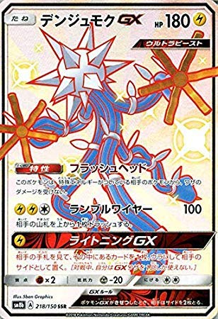 Amazon.co.jp | ポケモンカードゲーム SM8b ハイクラスパック GX