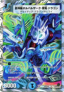 Amazon.co.jp: 【デュエルマスターズ】 蒼神龍ボルバルザーク・紫電