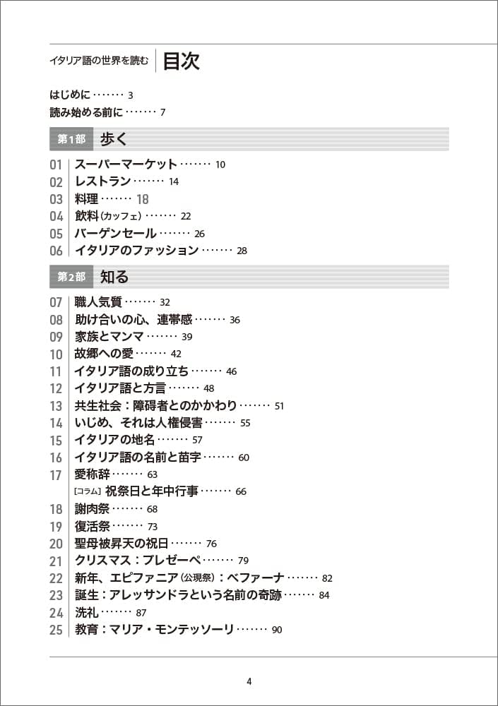 イタリア語の世界を読む | 森田 学, 宮下 千佐子 |本 | 通販 | Amazon