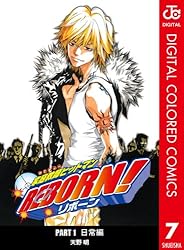 Amazon.co.jp: 家庭教師ヒットマンREBORN! カラー版 日常編 2