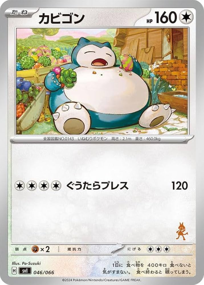 Amazon.co.jp: ポケモンカードゲームSV svI バトルアカデミー カビゴン