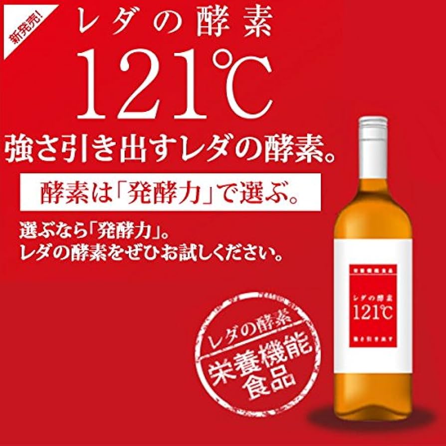 Amazon | レダの酵素121℃ | レダ | マルチ酵素