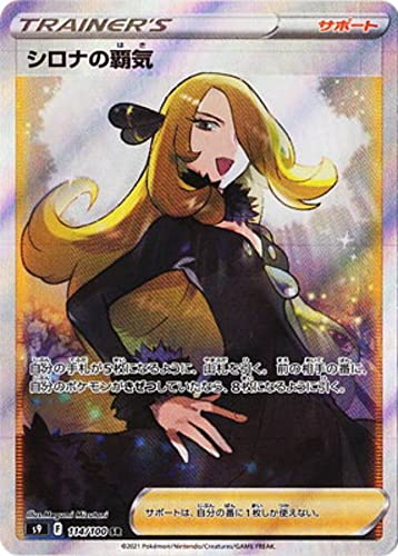 Amazon.co.jp: ポケモンカードゲーム S9 114/100 シロナの覇気