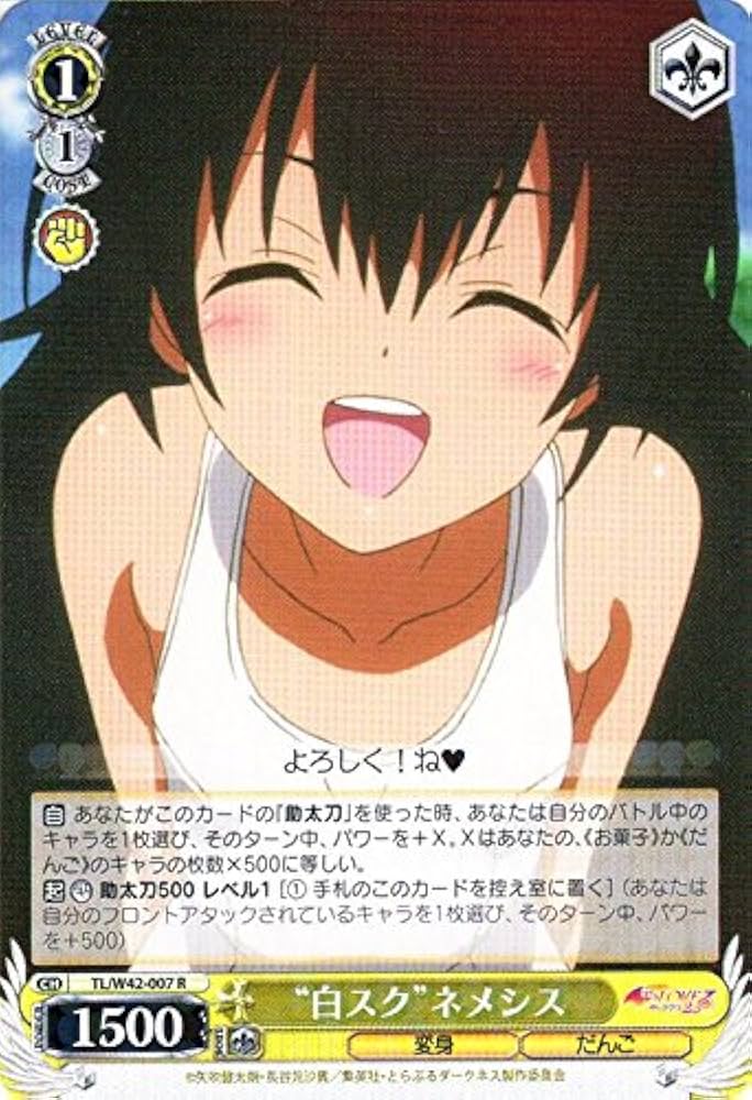 Amazon.co.jp: ヴァイスシュヴァルツ “白スク”ネメシス レア TL/W42