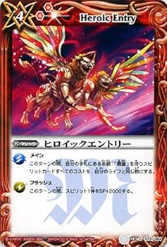 Amazon.co.jp: ヒロイックエントリー/バトルスピリッツ/覇王編 第5弾