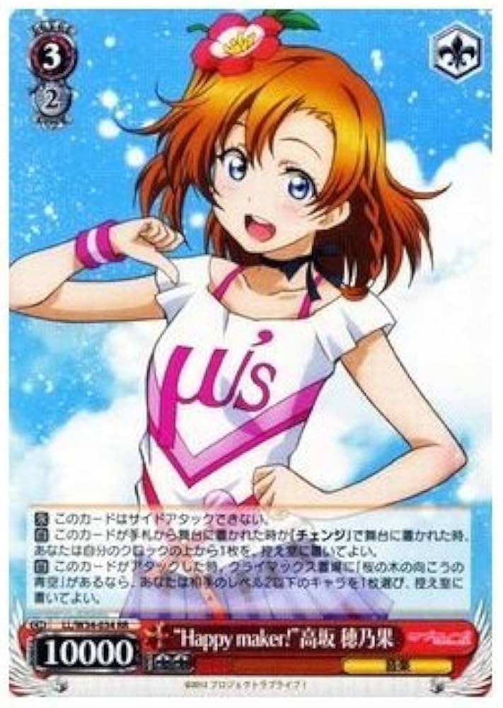 Amazon.co.jp: ヴァイスシュヴァルツ “Happy maker!”高坂 穂乃果