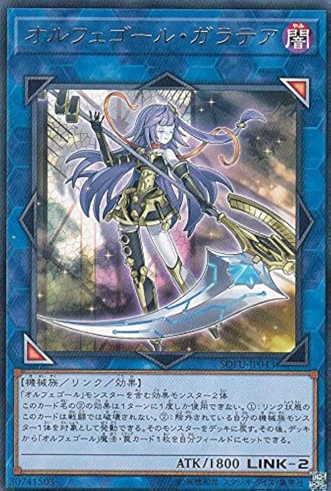 Amazon.co.jp: 遊戯王 SOFU-JP043 オルフェゴール・ガラテア (日本語版
