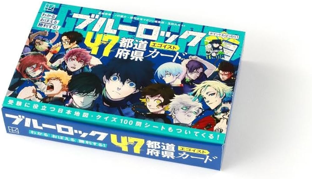 Amazon.co.jp: ブルーロック47都道府県エゴイストカード (講談社