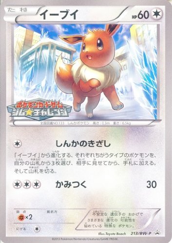 Amazon.co.jp: イーブイ ポケモンカードゲーム ジム☆チャレンジ