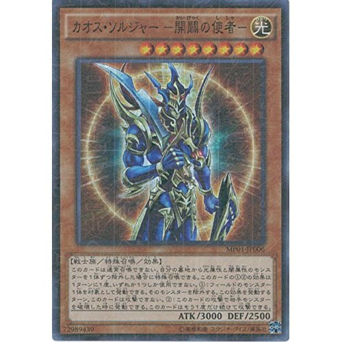 Amazon.co.jp: 遊戯王カード MP01-JP006 カオス・ソルジャー -開闢の