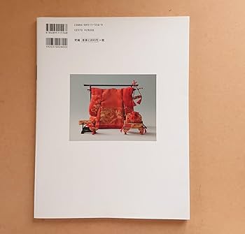 Amazon | 市松人形の着物仕立て方 袷と襦袢 市松人形の着物の作り方 単