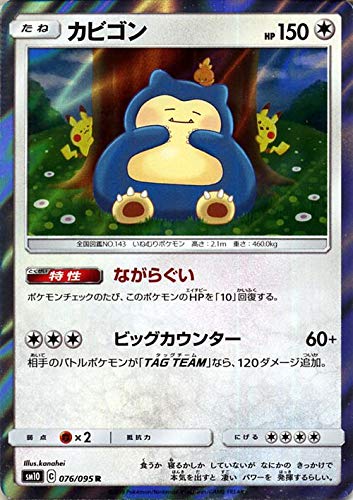 Amazon.co.jp: ポケモンカードゲーム SM10 ダブルブレイズ カビゴン R