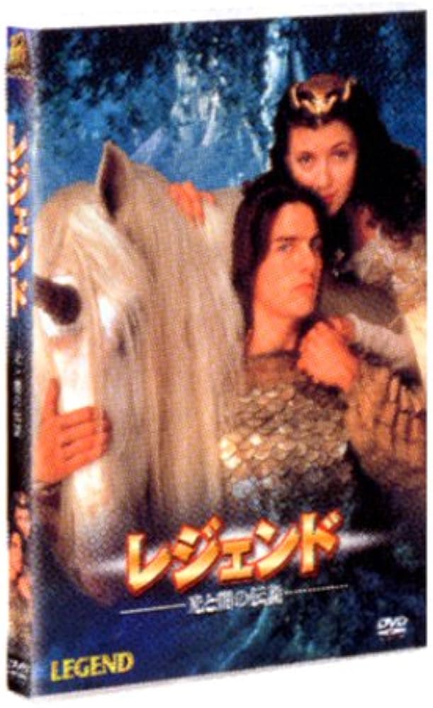 Amazon.co.jp: レジェンド ― 光と闇の伝説 [DVD] : トム・クルーズ