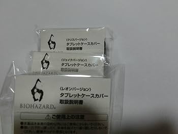 Amazon.co.jp: バイオハザード6 イーカプコン限定特典 タブレット