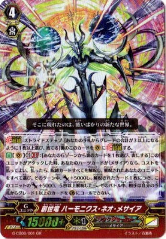 Amazon.co.jp: 創世竜 ハーモニクス・ネオ・メサイア GR ヴァンガード