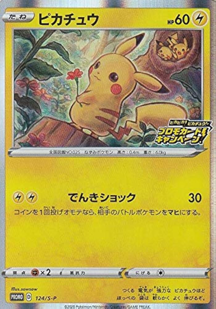 Amazon.co.jp: ポケモンカードゲーム 124/S-P ピカチュウ 雷 (PROMO