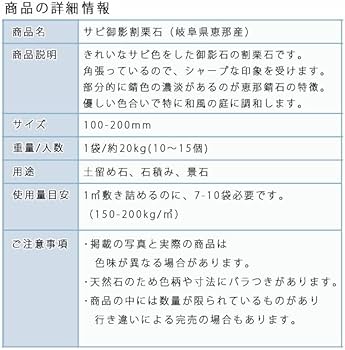 Amazon.co.jp: 庭石 割栗石 砕石 御影石 ひるかわ御影サビ割栗石（100
