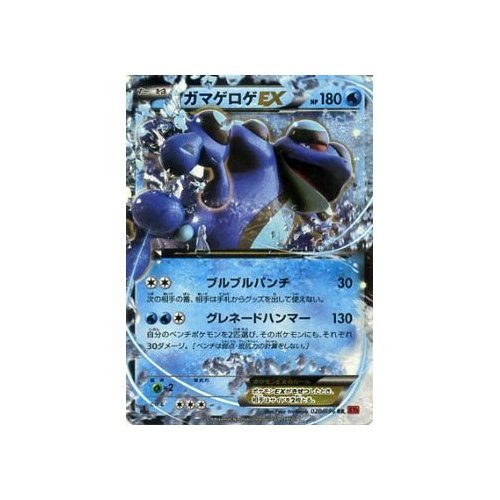 Amazon.co.jp: ガマゲロゲEX（RR）/ポケモンカードXY ライジング