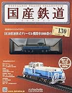 Amazon.co.jp: 国産鉄道コレクション