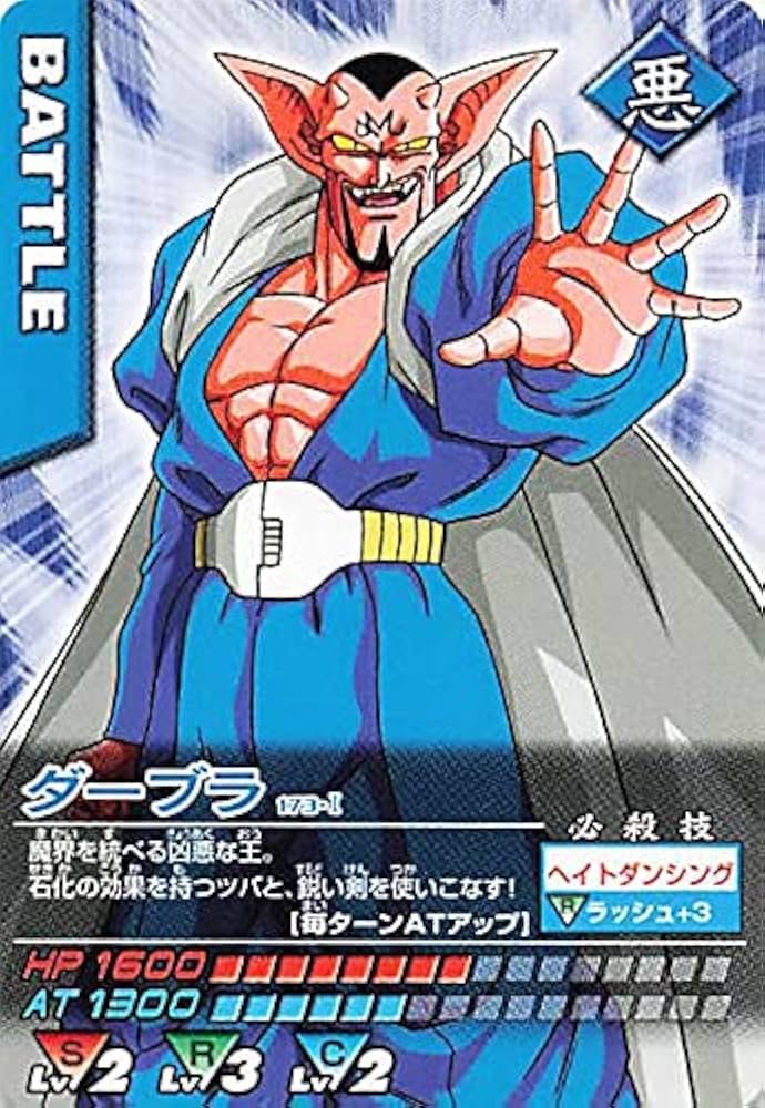 Amazon.co.jp: ドラゴンボールカード ドラゴンボールZ ダーブラ 173-Ⅰ