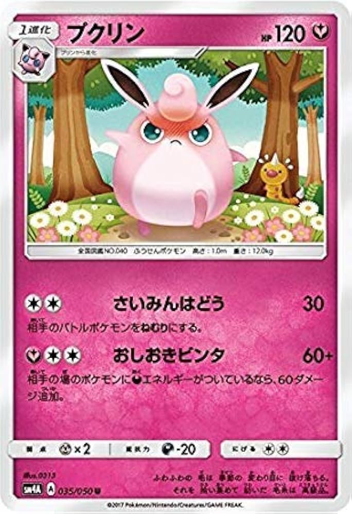 Amazon.co.jp: ポケモンカード サン&ムーン/プクリン（U）/超次元の暴