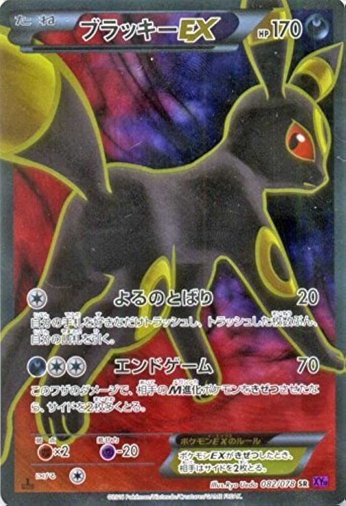 Amazon.co.jp: ポケモンカードゲームXY ブラッキーEX（SR） /めざめる