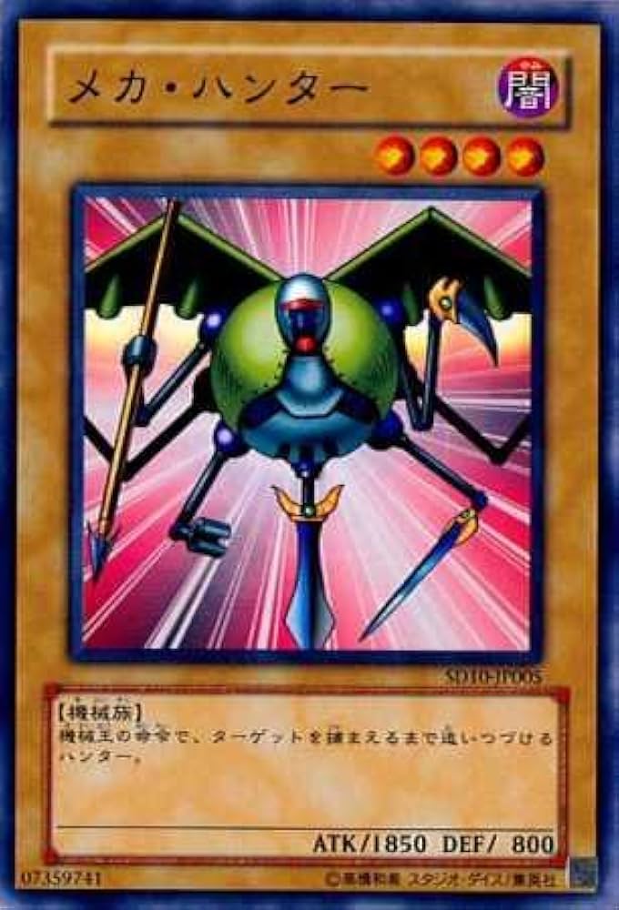 Amazon.co.jp: 【シングルカード】遊戯王 メカ・ハンター SD10