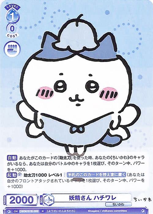 Amazon.co.jp: ヴァイスシュヴァルツブラウ ちいかわ 妖精さん