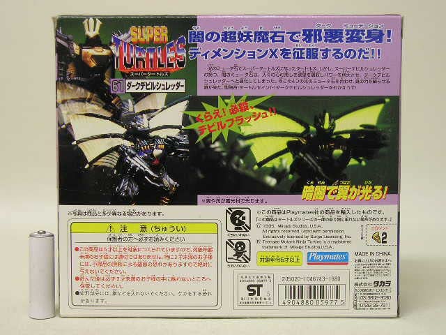 Amazon.co.jp: □タカラ スーパータートルズ 超人伝説編 ダークデビル