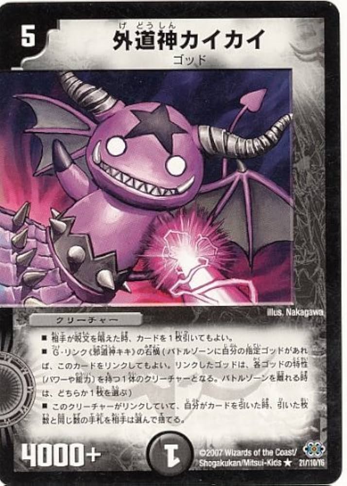 Amazon.co.jp: デュエルマスターズ 【外道神カイカイ】 DM24-21 : おもちゃ