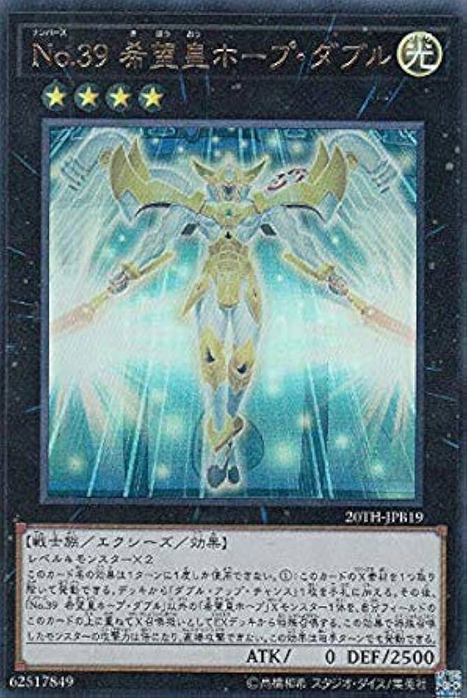 Amazon.co.jp: 遊戯王 20TH-JPB19 No．39 希望皇ホープ・ダブル
