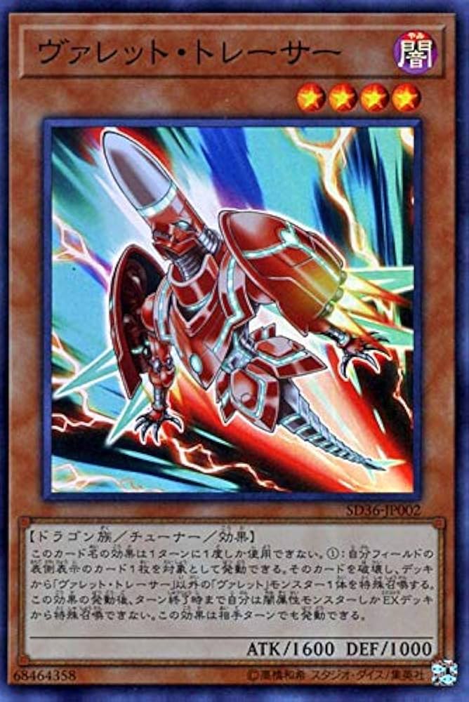 Amazon.co.jp: 遊戯王 ヴァレット・トレーサー スーパーレア