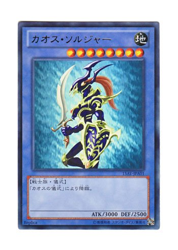 Amazon.co.jp: 遊戯王OCG Black Luster Soldier カオス・ソルジャー