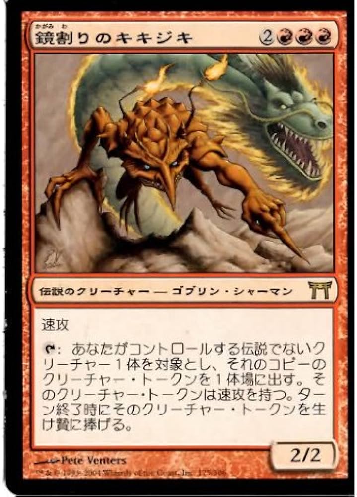 Amazon.co.jp: マジック:ザ・ギャザリング MTG 神河物語 R レア 【日本