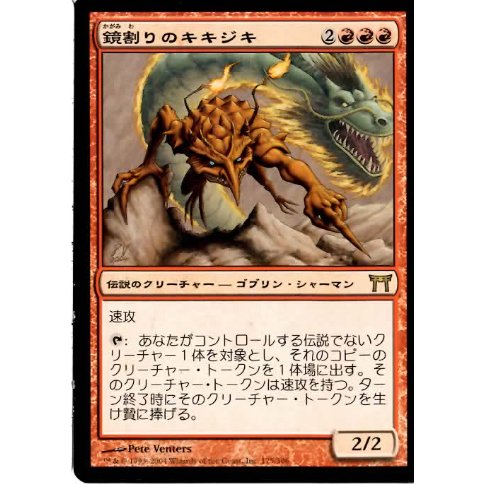 Amazon.co.jp: マジック:ザ・ギャザリング MTG 神河物語 R レア 【日本