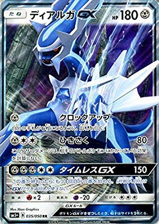 Amazon.co.jp: ポケモンカードゲームSM/ディアルガGX（RR）/ウルトラ